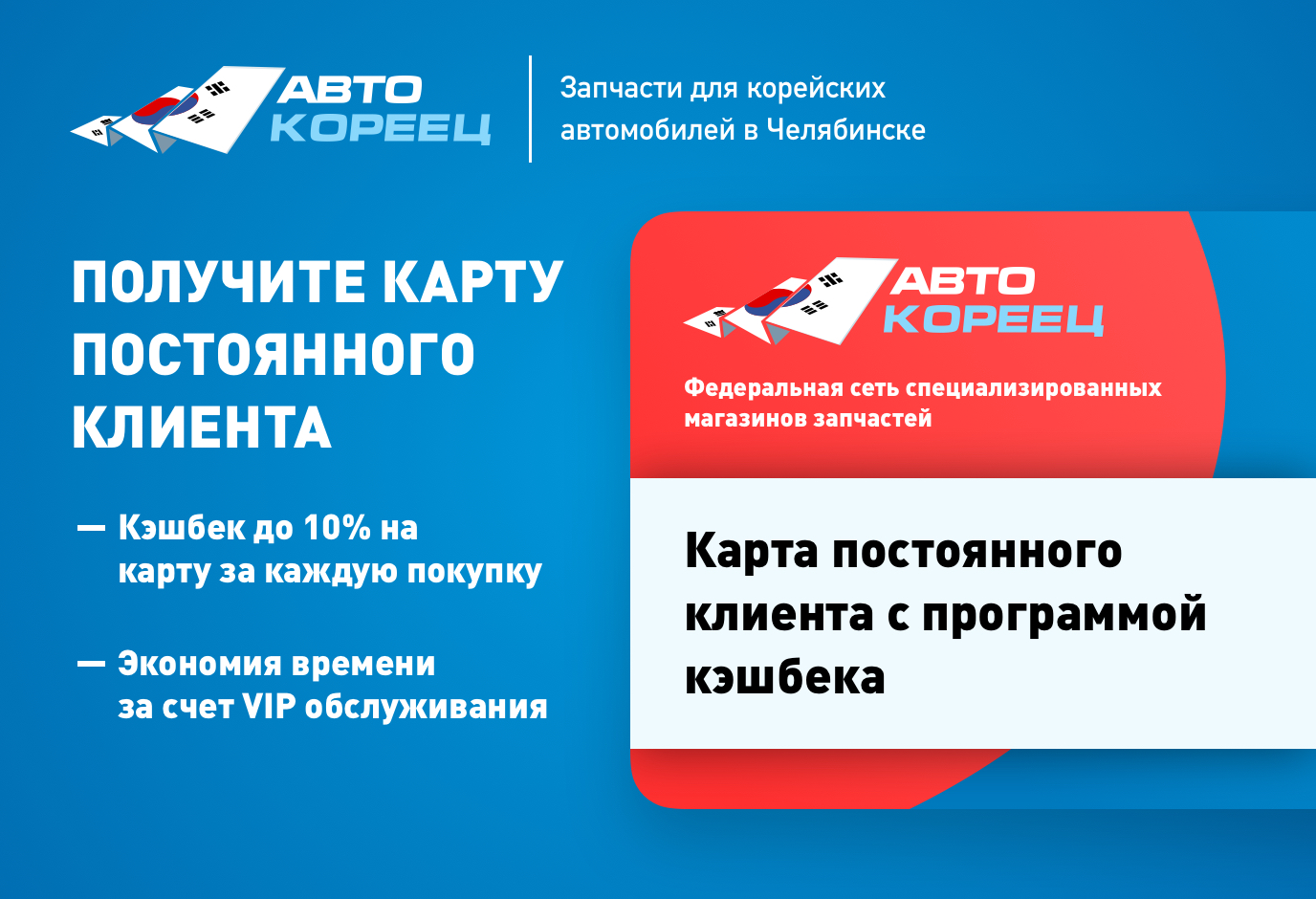 Автозапчасти на корейские автомобили - Авто-Кореец Челябинск