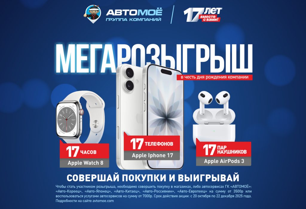 Мегарозыгрыш